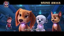 《汪汪队大电影2 》发布“释放超能”预告