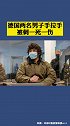德国两名男子手拉手，被刺一死一伤