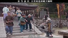 大爷真是深藏不露啊！