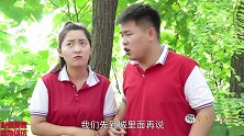 矛盾3：大婶偷打电话竟想卖了他们！小九小胖能看出端倪吗？