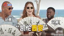 中文四六级？道恩强森携成员在线考试，魔幻口音逗笑众人