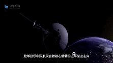 中国截获.亿公里外宇宙信号，国产天线立新功，厉害了我的国！