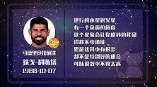 迭戈-科斯塔星运一般 星象逆行受影响 消耗体能效率差