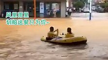 乘风破浪的外卖？衢州暴雨积水成河外卖小哥划船送餐