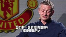 索尔斯克亚当年含泪告别：曼联就是我的全部 是时候靠边站了