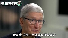 库克谈隐私保护：关注点在用户身上，并非为了打击Facebook和谷歌
