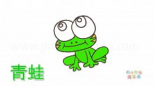 动物简笔画大全，画睁大眼睛的青蛙简笔画