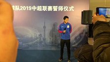 申花誓师仪式现场宣布新援 前加蓬国脚钱杰给正式加盟