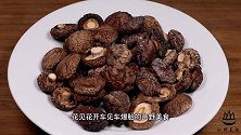泡香菇时，别再用热水泡了！教你一招，3分钟全泡开，省时又省力