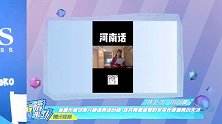 张云雷想为自己辩解，金瀚河南话太搞笑，白敬亭吃完再锻炼