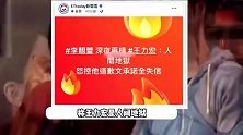李靓蕾深夜开火王力宏！指控其承诺一个没做到，称其是人间地狱