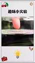 神奇的趣味小实验，满足孩子们的好奇心！
