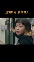 果然，不傻白甜的女主看起来就是爽