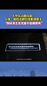 近日，上海 高校在学校的主干道上放置了投影路灯，勉励学生