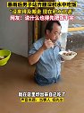 湖南永州：男子站齐腰深水中淡定吃饭，镜头一转餐厅名字亮了