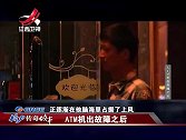 传奇：小伙卡里只有1000块，结果取9万走人，银行一查傻眼了