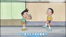 哆啦A梦：小夫又向大雄炫耀，可大雄睡着了，好不巧哦！