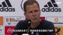 比埃尔霍夫：别谈京多安和厄齐尔了 等世界杯后再说吧