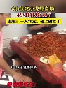 江西萍乡：4小伙吃小龙虾自助，4小时狂炫80斤