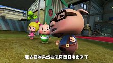 猪猪侠之终极决战前夜篇：远古怪物被法阵图召唤出来了