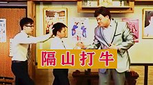 越南大师隔山打牛震飞徒弟，这人要是在古代，妥妥的武林盟主！