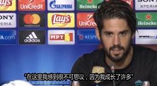 西甲-1718赛季-伊斯科接近与皇马续约 签4+1合同违约金高达7亿欧-专题