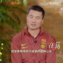 邵佳一：理解国足球迷恨铁不成钢，大家期待对我来说是动力