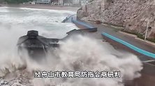 航拍震撼！浙江舟山进入超强台风“轩岚诺”风圈，滔天巨浪猛扑岸边建筑