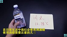 使用酒精，3个问题要注意，很多人不当回事，看看转达家人吧