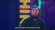 头盔哥被孙悦换下场，不服气大喊凭什么！孙悦一句话让他闭嘴！