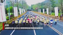 成都双遗马拉松青城山下开跑：疫期国内首场 千人戴口罩跑