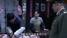 肖开诚借买肉之机，通知李玉芬蔡顺礼可能叛变了