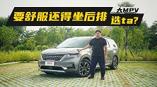 起亚嘉华首试：预售28.89万起，但我觉得有点值