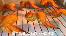 奥尔良烤鸡翅，鲜嫩多汁，比餐厅的还要好吃！