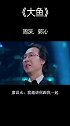 廖昌永老师的这一席话，是对周深极大的肯定