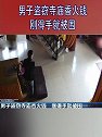 湖北武汉：男子盗窃寺庙香火钱 刚得手就被围