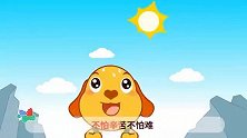 葫芦娃儿歌：多吉爬山,假期也不能忘了运动哦