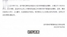 河北安平天然气爆燃事故已致2死2伤，5名相关责任人已被警方控制