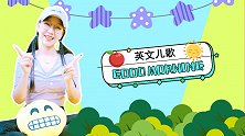 Good Morning 幼儿园舞蹈 宝宝问候 早上好