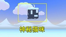 疯狂兔子人8：意外发现神秘猫咪，大背头的弹腿神功不顶用了