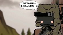 痴鸡小队：搅屎棍和法克联手追杀呆鸡，呆鸡重情义以死明志！