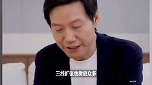 为什么雷军的口碑变了