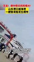 突发！爆炸瞬间视频曝光！山东港口威海港一艘客滚船发生爆炸！