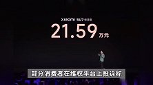 有消费者投诉称5000元汽车定金无退？小米：锁单后就生产了，退不了