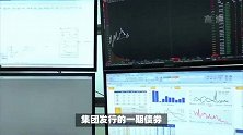 公司债信批违规，济宁任兴集团被通报