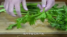 1把芹菜1根黄瓜一起做，没想到这么好吃，清脆解腻开胃又下饭