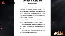 德云社回应吴鹤臣众筹争议花费明细由家属公开