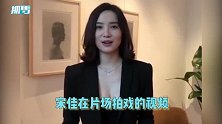 宋佳拍古装戏灰头土脸，身材壮硕惹网友争议这演的是梁山好汉吗