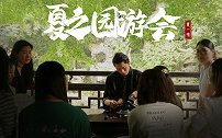 【夏之园游会】志合者，不以山海为远。