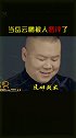 你以为岳云鹏看起来憨厚，就真的好欺负吗~ 岳云鹏